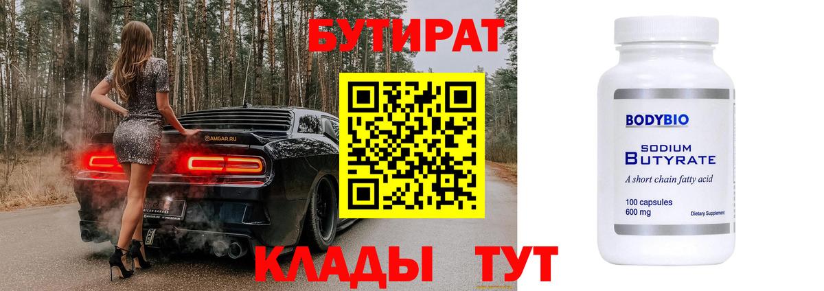 Бутират бутик Димитровград