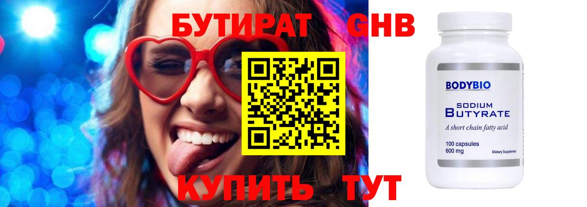 Димитровград  БУТИРАТ оксибутират  Бутират  Вход с VPN 