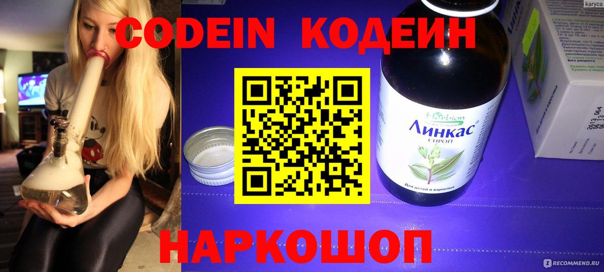 Кодеиновый сироп Lean Purple Drank Димитровград