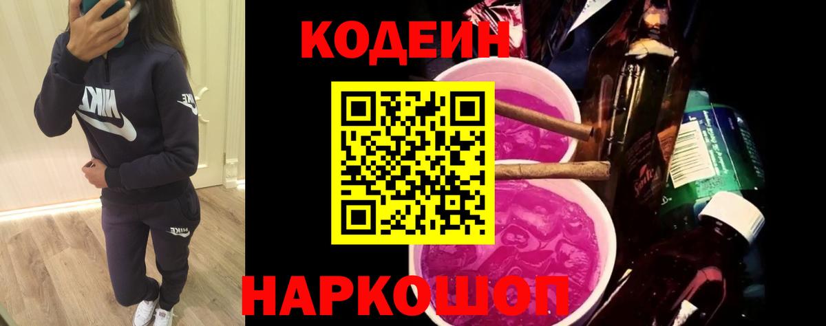 Кодеин напиток Lean (лин)  Вход с VPN  Димитровград  Кодеиновый сироп Lean Purple Drank 