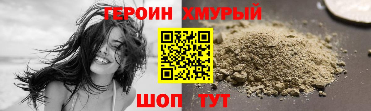 Героин  Вход с VPN  Димитровград  Героин хмурый 