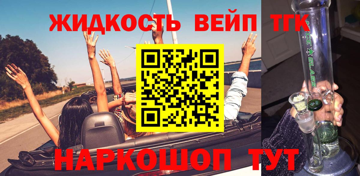 Дистиллят ТГК вейп с тгк Димитровград